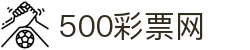 500彩票网官方 - 彩票信息公告与开奖时间同步